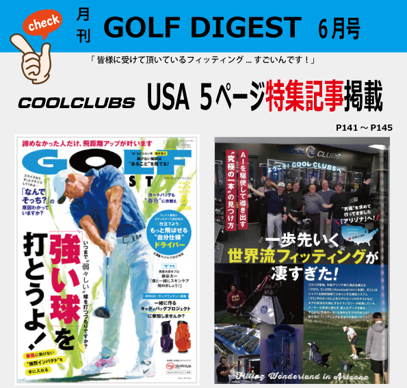 【NEW】月刊GOLF DIGEST６月号特集記事（US/COOLCLUBS）